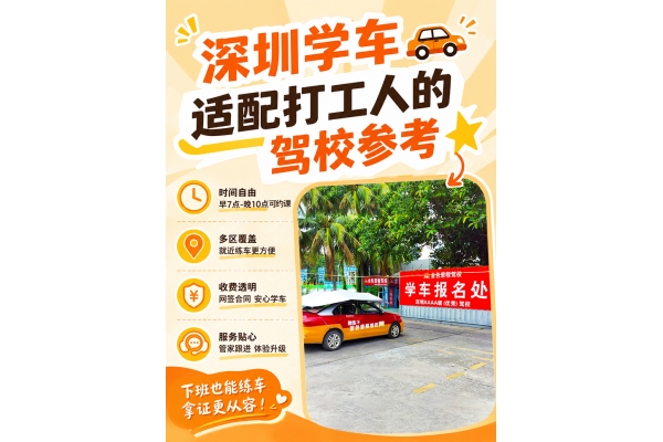 上班族学车优选｜灵活适配都市工作节奏